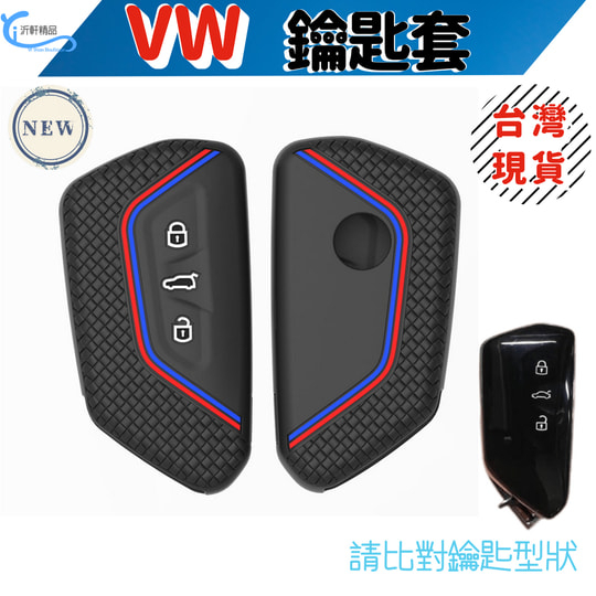 【台灣現貨】VW福斯 Golf8 鑰匙套 GOLF 8代 MK8 Variant/230/280/GTI/R A0713-細節圖5