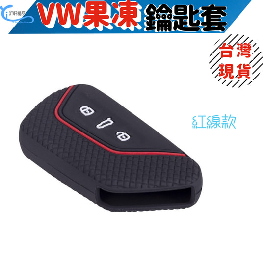 【台灣現貨】VW福斯 Golf8 鑰匙套 GOLF 8代 MK8 Variant/230/280/GTI/R A0713-細節圖7