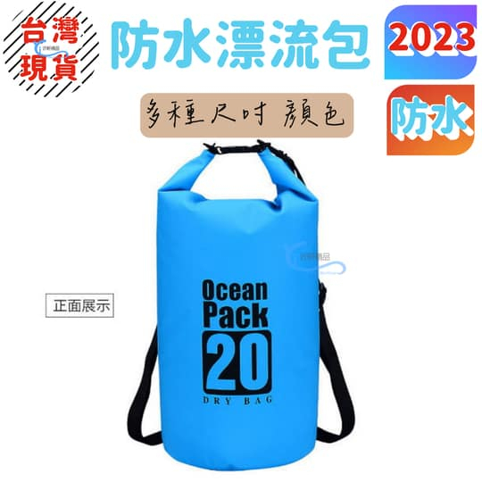 防水漂流包 防水 沙攤 浮潜 溯溪包 漂流收纳袋 户外 潜水 游泳 運動 沂軒精品 C0051-細節圖4