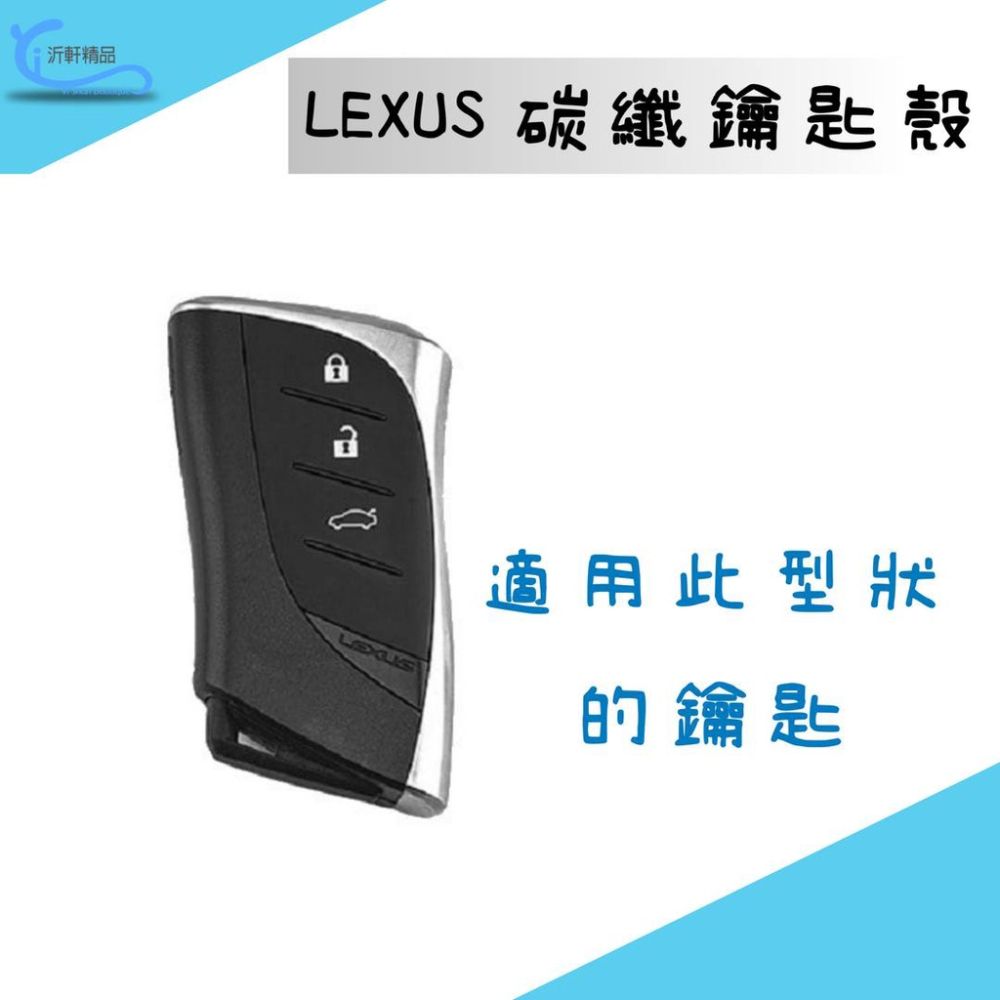 LEXUS 鑰匙殼 碳纖紋 NX200 UX250 ES200 IS250 IS RX LS 沂軒精品 A0704-細節圖3