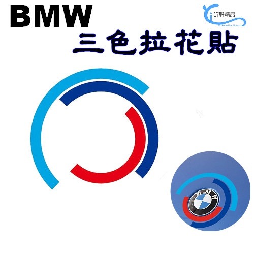 BMW LOGO裝飾貼紙 車貼 拉花貼 車標改裝 G20 X3 X4 X5 X6 通用款沂軒精品 A0691-細節圖3