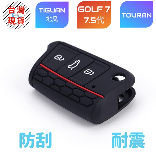 福斯 Golf7 鑰匙包 7.5 Golf MK7 GTI Tiguan Touran 鑰匙套 矽膠套 A0713-細節圖3