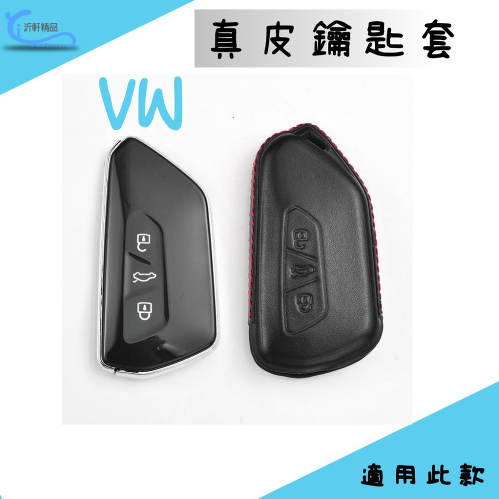 VW 2022 新款 鑰匙套 Golf 8 Tiguan 福斯 汽車鑰匙 鑰匙包 沂軒精品 A0703-細節圖4