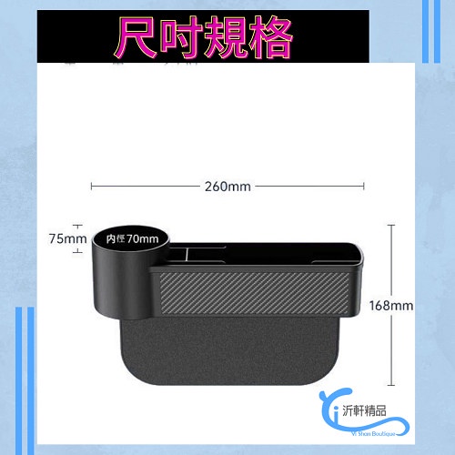 車用 座椅 縫細 收納盒 飲料盒 碳纖紋 升級款 通用款 沂軒精品 A0699-細節圖2