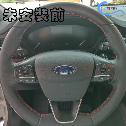 FORD FOCUS 方向盤碳纖貼 裝飾貼 內飾碳纖貼 福克斯 mk4 4代 19-21年沂軒精品 A0669-4-細節圖3