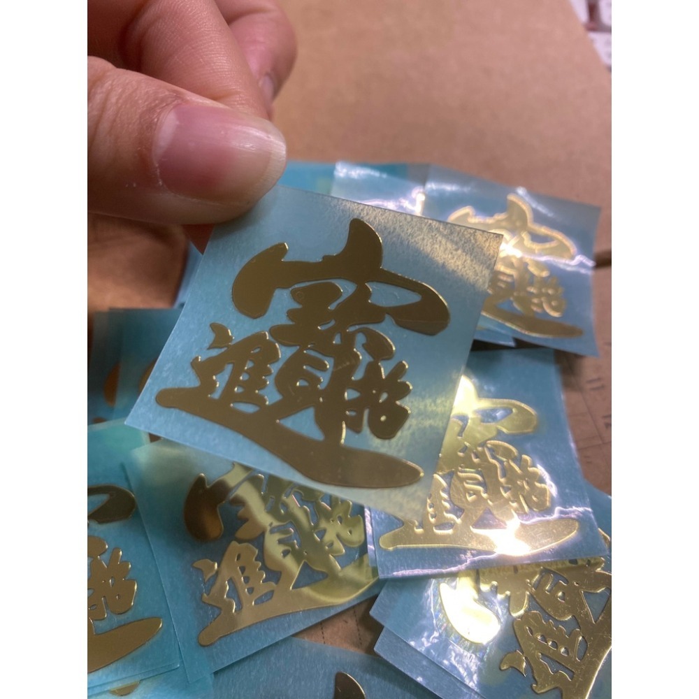 【現貨】招財進寶 貼紙 黃財神心咒 金色 風水 手機貼 招財小秘方 轉運 偏財運 秘法 招財風水擺件 端午 風水有關系-細節圖2