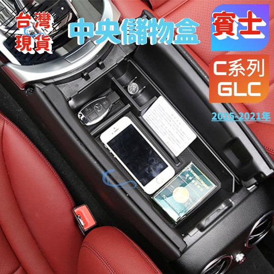 BENZ 中央扶手盒 中央儲物盒 收納盒 GLC300 GLC250 GLC43 X253 W205 A0464-4-細節圖2