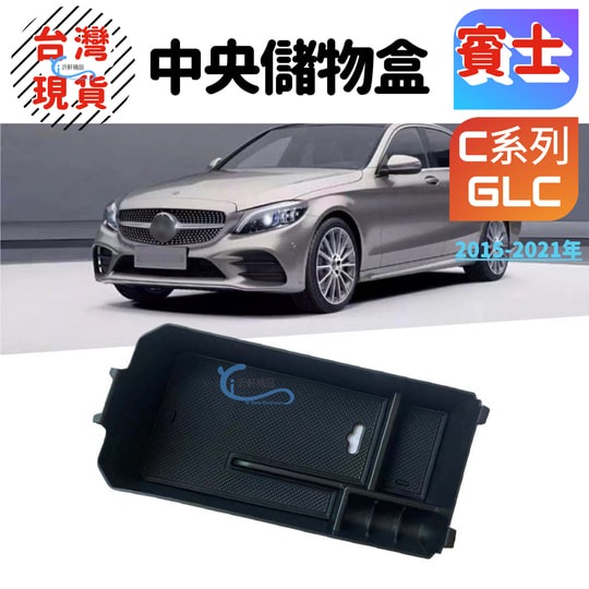 BENZ 中央扶手盒 中央儲物盒 收納盒 GLC300 GLC250 GLC43 X253 W205 A0464-4-細節圖3