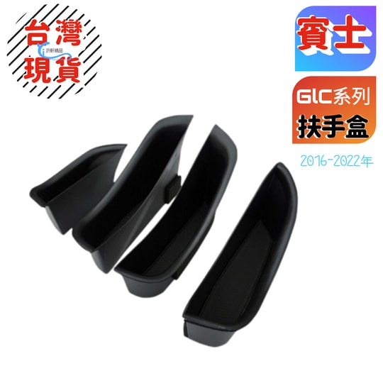 BENZ 中央扶手盒 中央儲物盒 收納盒 GLC300 GLC250 GLC43 X253 W205 A0464-4-細節圖5