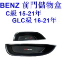 BENZ 中央扶手盒 中央儲物盒 收納盒 GLC300 GLC250 GLC43 X253 W205 A0464-4-規格圖8