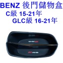BENZ 中央扶手盒 中央儲物盒 收納盒 GLC300 GLC250 GLC43 X253 W205 A0464-4-規格圖8