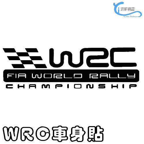 WRC 車身貼 車門貼紙 車身貼紙 黑色 白色 沂軒精品 A0641-細節圖3