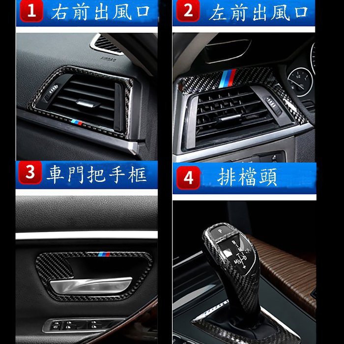 BMW 內飾真碳纖貼 3系 4系 3GT F30 F31 F34 F32 F33 F36 A0486-細節圖3