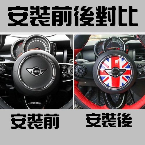 mini cooper 方向盤貼 F55 F56 米字旗 3D立體貼 車內裝飾貼 沂軒精品 A0596-細節圖3