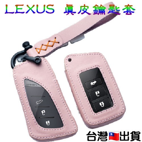 LEXUS 真皮鑰匙包 鑰匙套 NX200 UX250 ES200 IS250 IS300H RX450 LS 沂軒精品