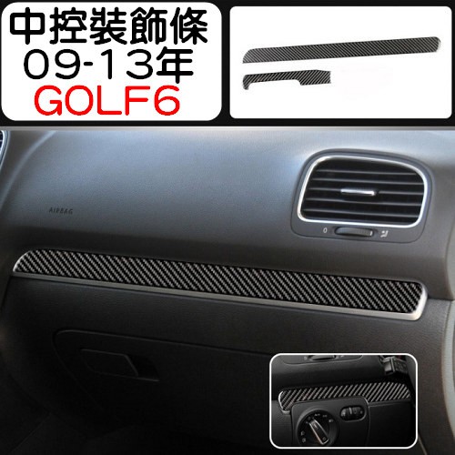 VW GOLF 6 碳纖貼 全車內裝 碳纖維貼 高爾夫6 scirocco GTI TSI TDI 沂軒精品 A0611-細節圖6