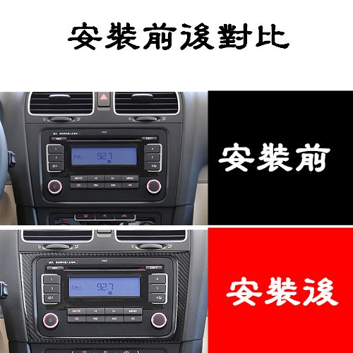 VW GOLF 6 cd面板 裝飾貼 真碳纖 碳纖維貼 已栽切好 高爾夫6 scirocco 沂軒精品 A0611-3-細節圖4