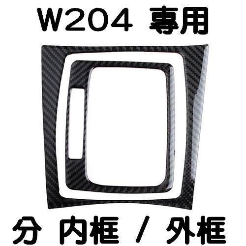 BENZ 排檔碳纖貼 W204 C180 C200 C220 C300 C63 C350 AMG 沂軒精品 A0602-細節圖4