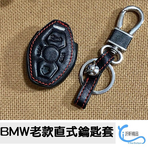 BMW 老款 直款 真皮 鑰匙套 鑰匙包 寶馬 E39 E46 E36 E60 E83 E53 X5