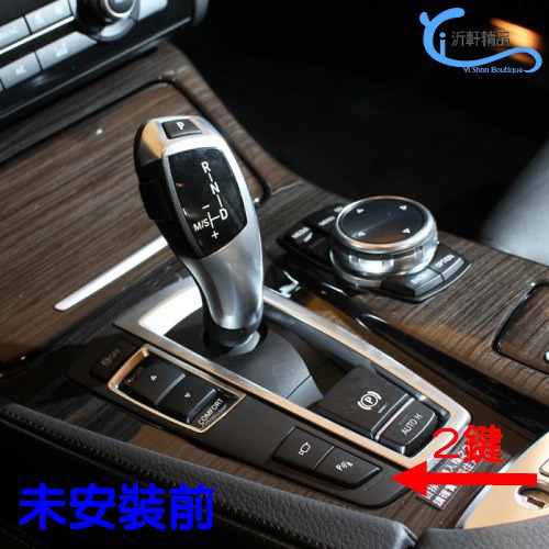 BMW 5系 F10 排檔按鍵碳纖貼 10-17年 520I 520D 528I 535GT 535D沂軒精品A0643-細節圖7