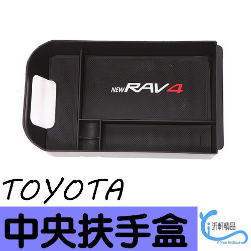 TOYOTA RAV4 5代 專用 中央扶手盒 儲物盒 置物盒 零錢盒 沂軒精品 A0620-細節圖3