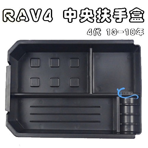 TOYOTA RAV4 4代 13-19年專用 中央扶手盒 儲物盒 置物盒 零錢盒 沂軒精品 A0620-1-細節圖2