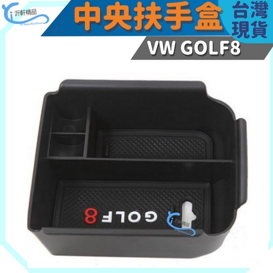 VW 中央扶手盒 golf 8 7 7.5 6 gti variant 車門置物盒 儲物盒 沂軒精品-細節圖2