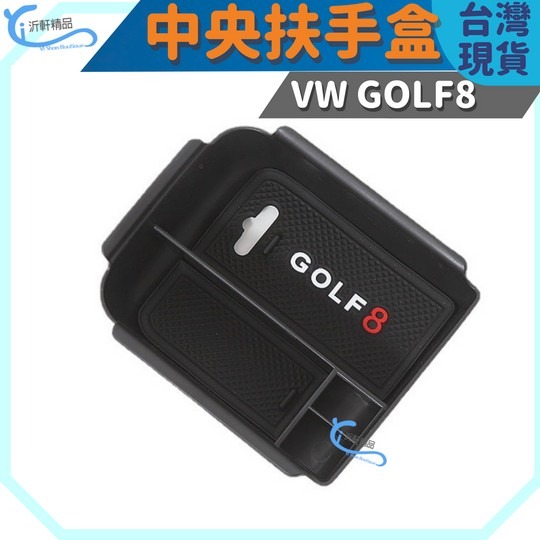 VW 中央扶手盒 golf 8 7 7.5 6 gti variant 車門置物盒 儲物盒 沂軒精品-細節圖3