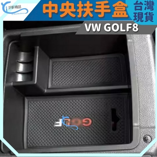 VW 中央扶手盒 golf 8 7 7.5 6 gti variant 車門置物盒 儲物盒 沂軒精品-細節圖5