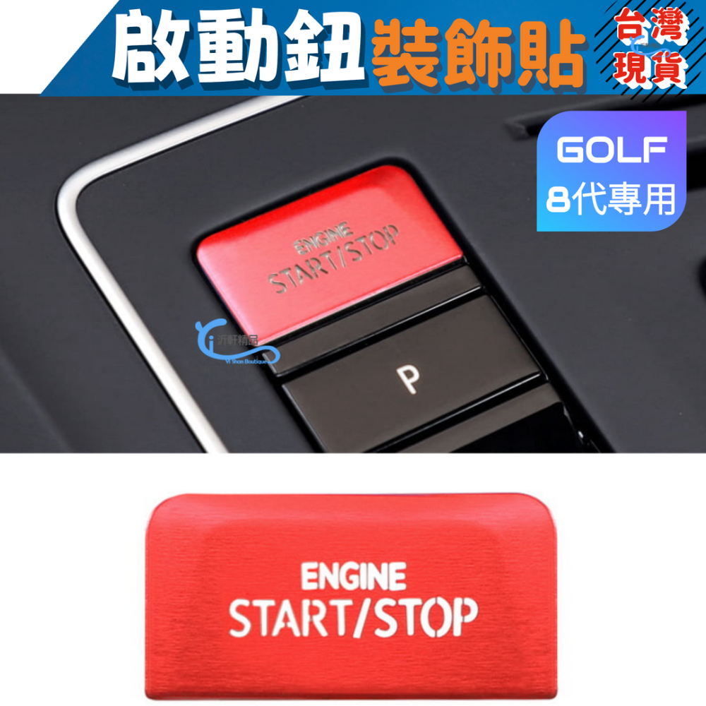 VW GOLF 8代 啟動鈕裝飾貼 車門解鎖 按鍵貼 GOLF VARIANT 沂軒精品 A0729-細節圖3