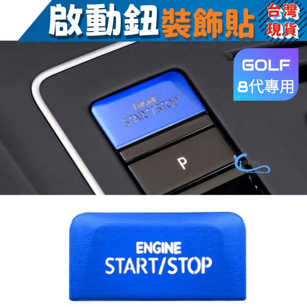 VW GOLF 8代 啟動鈕裝飾貼 車門解鎖 按鍵貼 GOLF VARIANT 沂軒精品 A0729-細節圖4