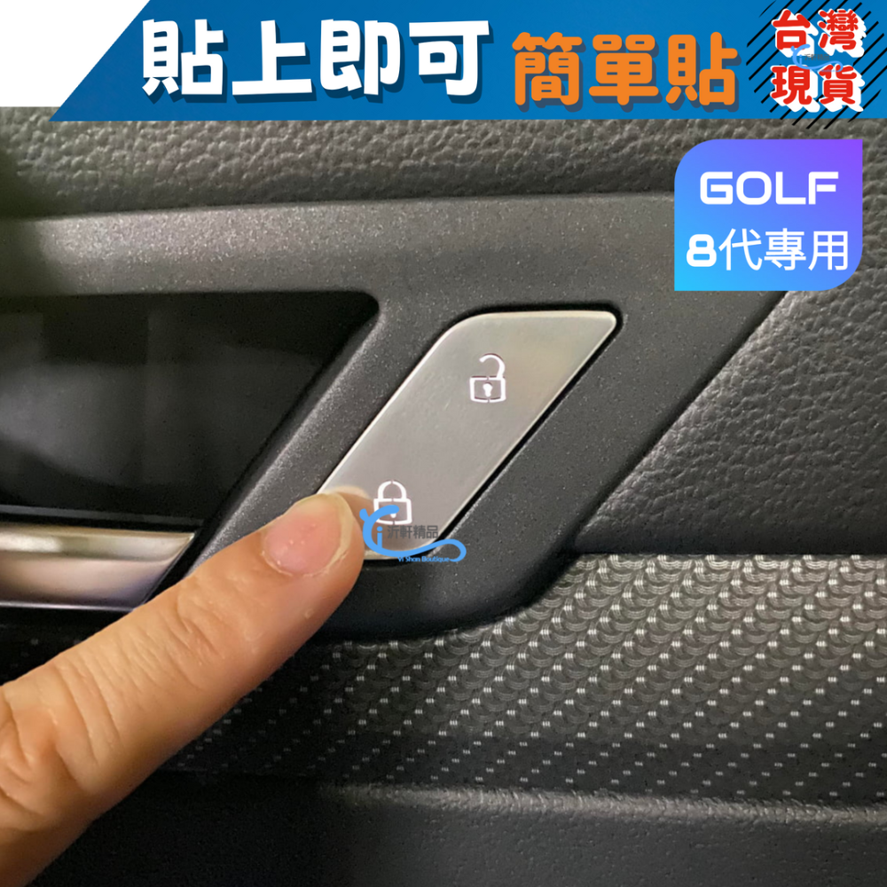 VW GOLF 8代 啟動鈕裝飾貼 車門解鎖 按鍵貼 GOLF VARIANT 沂軒精品 A0729-細節圖6