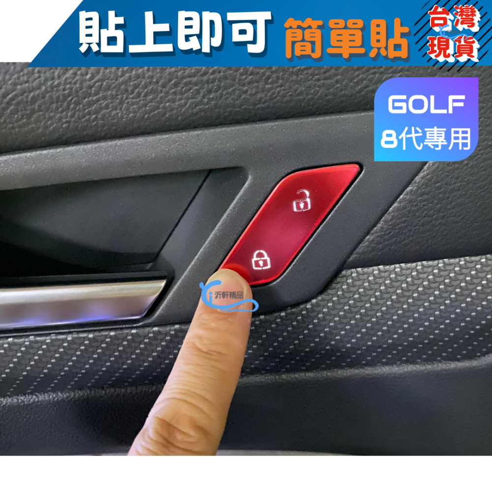 VW GOLF 8代 啟動鈕裝飾貼 車門解鎖 按鍵貼 GOLF VARIANT 沂軒精品 A0729-細節圖7