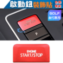 VW GOLF 8代 啟動鈕裝飾貼 車門解鎖 按鍵貼 GOLF VARIANT 沂軒精品 A0729-規格圖8