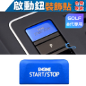 VW GOLF 8代 啟動鈕裝飾貼 車門解鎖 按鍵貼 GOLF VARIANT 沂軒精品 A0729-規格圖8