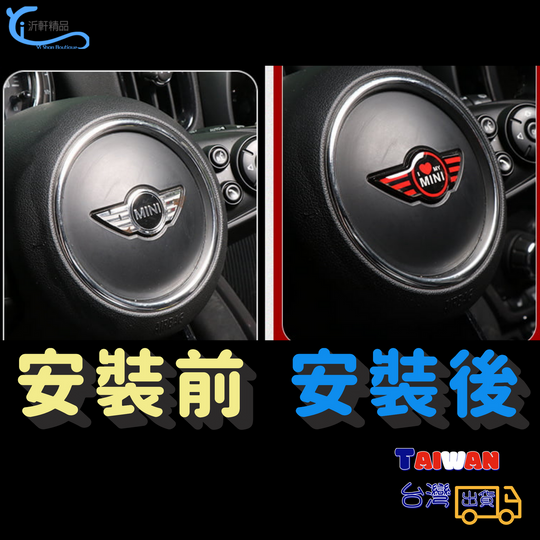 MINI 滴膠立體 方向盤貼 cooper countryman clubman A0739-細節圖2