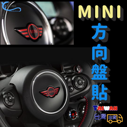 MINI 滴膠立體 方向盤貼 cooper countryman clubman A0739-細節圖8