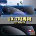 LEXUS UX中控螢幕保護貼 UX250H UX200 導航保護貼 A0743-規格圖6