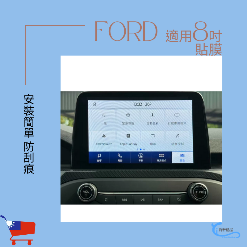 FORD 8吋中控保護貼 螢幕保護膜 FOCUS KUGA ACTIVE A0742-細節圖3