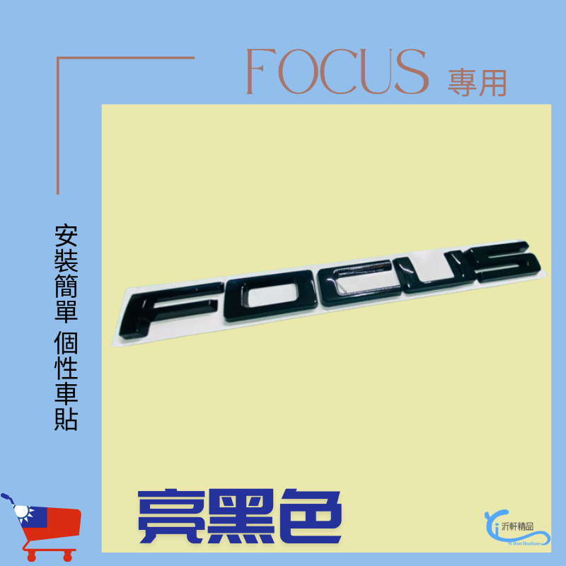 Focus 字母標 後車標貼 mk4 改裝 車貼 A0747-細節圖5