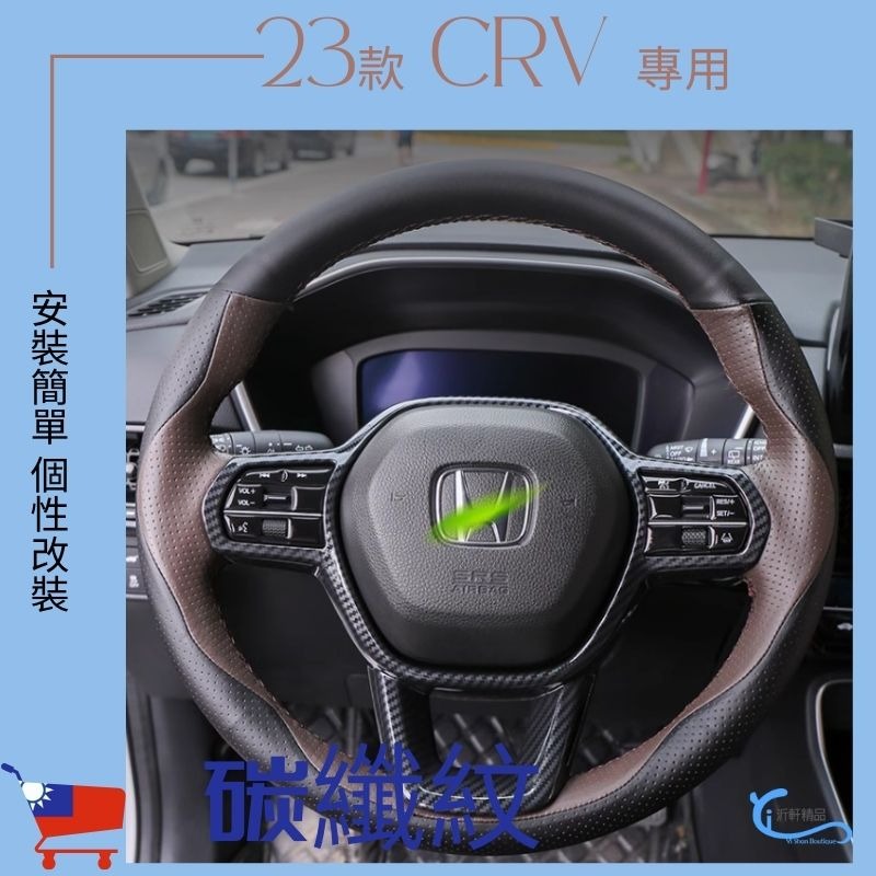 HONDA 6代【CRV方向盤面板框】卡夢 2023-2024年CRV6部品 方向盤框 A0744-細節圖4