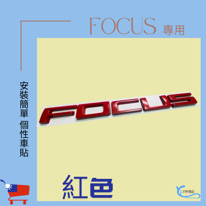 Focus 字母標 後車標貼 mk4 改裝 車貼 A0747-細節圖3