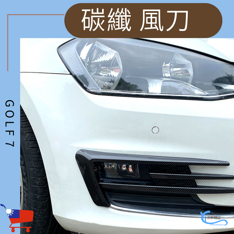 VW 霧燈擾流 風刀 GolF7 Golf7.5 Variant 側翼尾翼擾流 改裝 空力套件 A0749-細節圖2