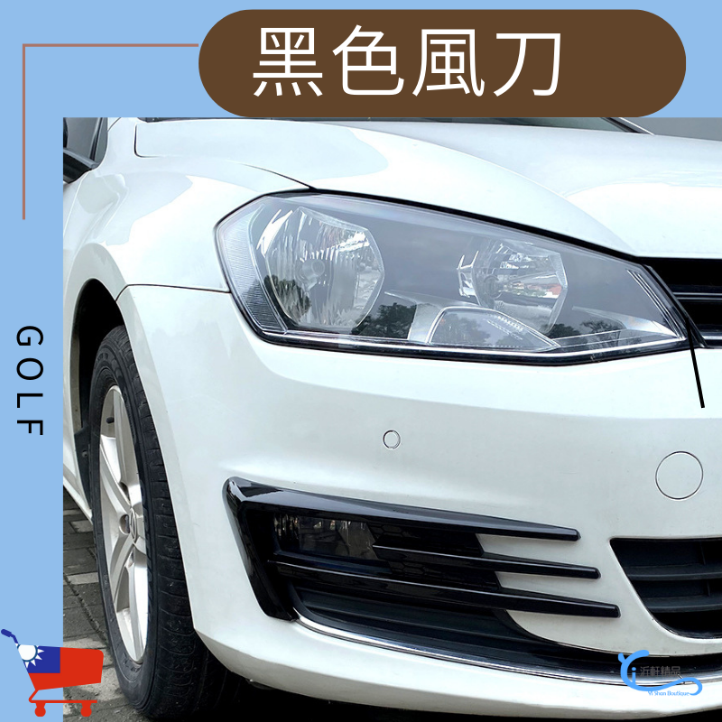 VW 霧燈擾流 風刀 GolF7 Golf7.5 Variant 側翼尾翼擾流 改裝 空力套件 A0749-細節圖3