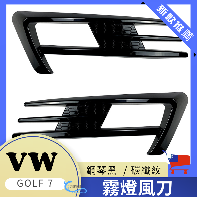 VW 霧燈擾流 風刀 GolF7 Golf7.5 Variant 側翼尾翼擾流 改裝 空力套件 A0749-細節圖4
