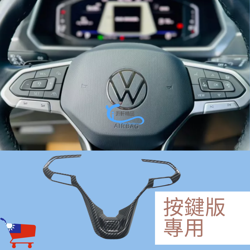 【台灣現貨】VW 方向盤裝飾 方向盤框 golf tiguan allspace ID3/ID4/ID6/A0753-細節圖2