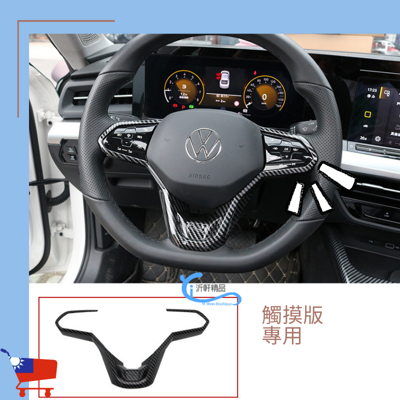 【台灣現貨】VW 方向盤裝飾 方向盤框 golf tiguan allspace ID3/ID4/ID6/A0753-細節圖5