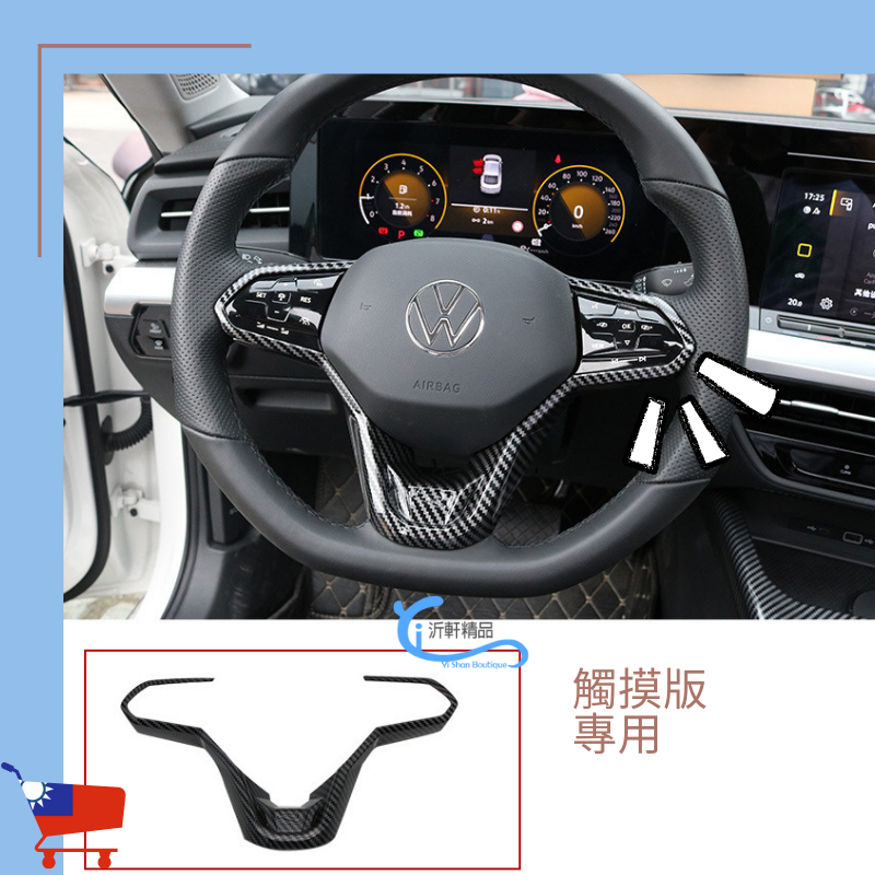 VW 方向盤裝飾 方向盤框 golf tiguan allspace ID3/ID4/ID6/A0753-細節圖2