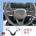 VW 方向盤裝飾 方向盤框 golf tiguan allspace ID3/ID4/ID6/A0753-規格圖5