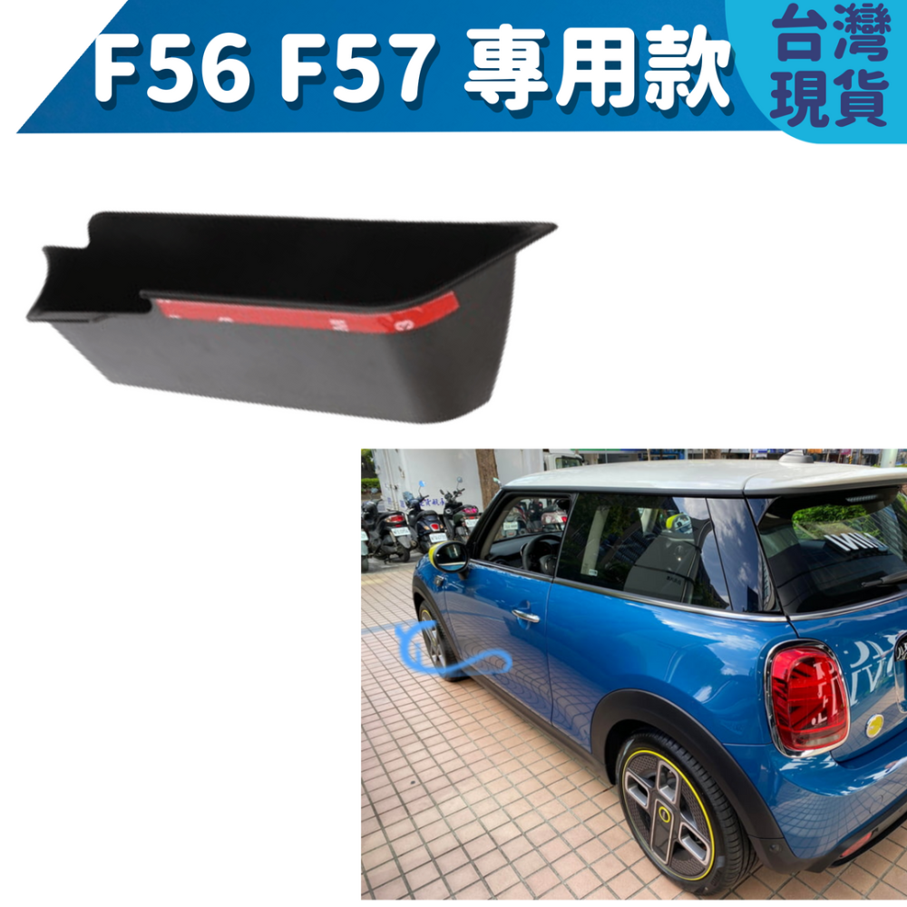 MINI 車門扶手盒 COOPER ONE F57 F56 前門2入 A0754-細節圖2